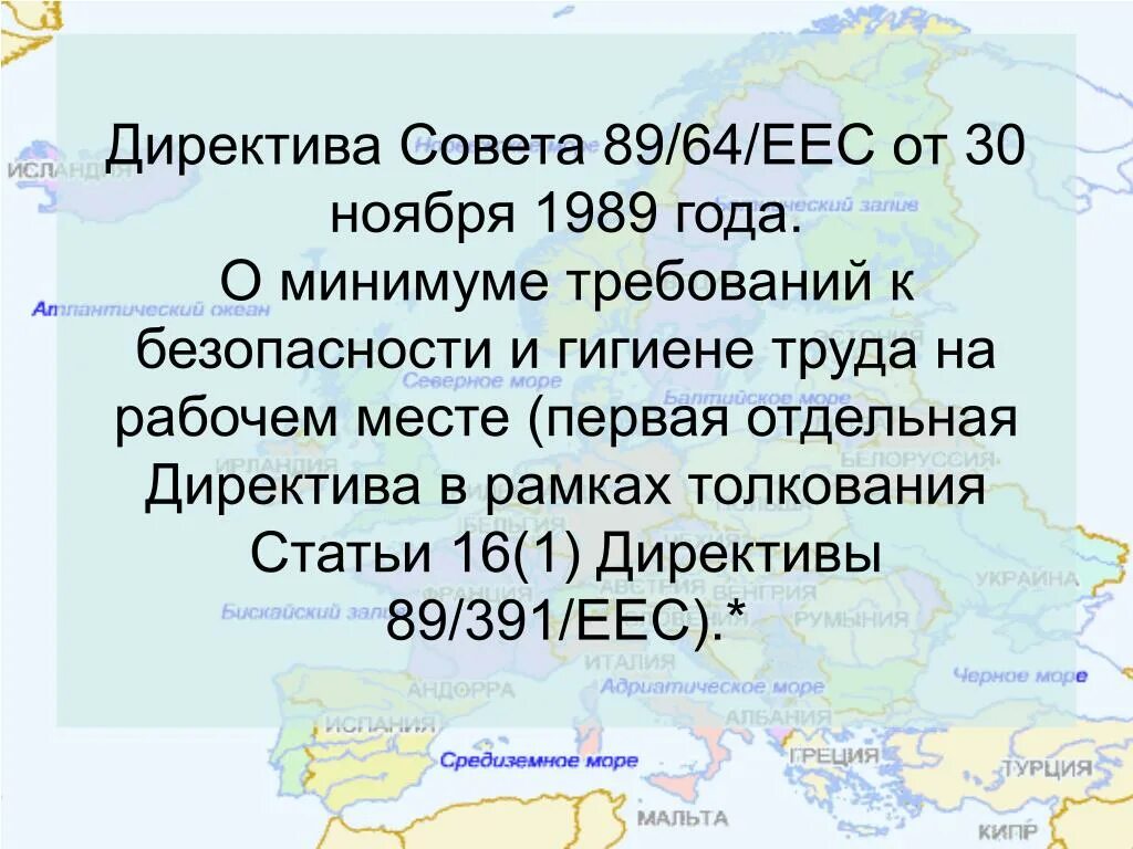 Структура директив ес. Директива номер 1 21 июня 1941. Директива евросоюза. Цель конвенция о гражданско-правовой ответственности за коррупцию. Конвенция совета европы об уголовной ответственности за коррупцию.