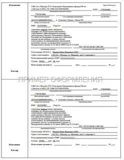 Сформировать квитанцию страховые взносы 2024