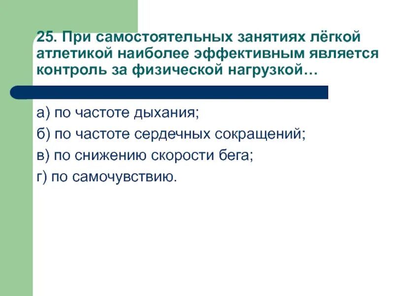 Самоконтроль при занятиях физическими упражнениями кратко. Тому же при самостоятельной. Тому же при самостоятельной. Тому же при самостоятельной. Самоконтроль при занятиях физическими упражнениями кратко.