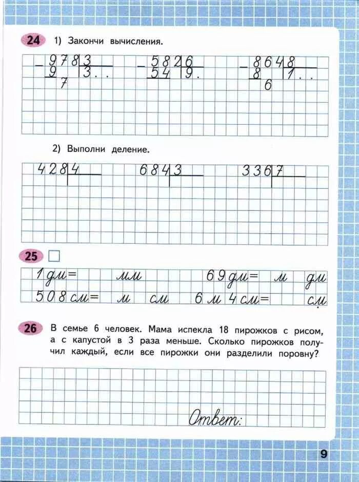 Рабочая тетрадь по математике 4 класс Волкова часть 1 ответы. Рабочая тетрадь по математике 4 класс 1 часть Волкова. Математика 4 класс рабочая тетрадь 1 часть стр 4 ответы. Тетрадь по математике 4 класс 2 часть школа России. Матем 4 кл ответ