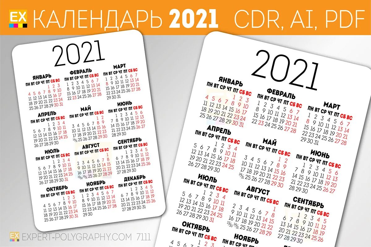 Карманный календарь печать. Календарь 2021. Ендарь 2021. Календарик на 2021 год. Календарик маленький на 2021 год.