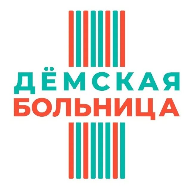 Дёмский больница в уфе. Демская больница. Демская больница. Ул правды уфа больница. Больница ржд дема.