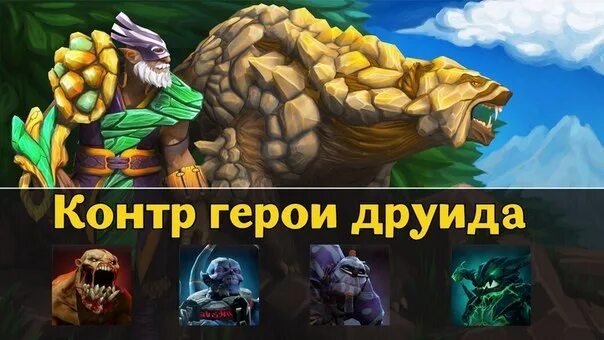 Контр пики анти мага. Контр пик пака. контрпики пака на миду. контр пик морфа. контрпики антимага.