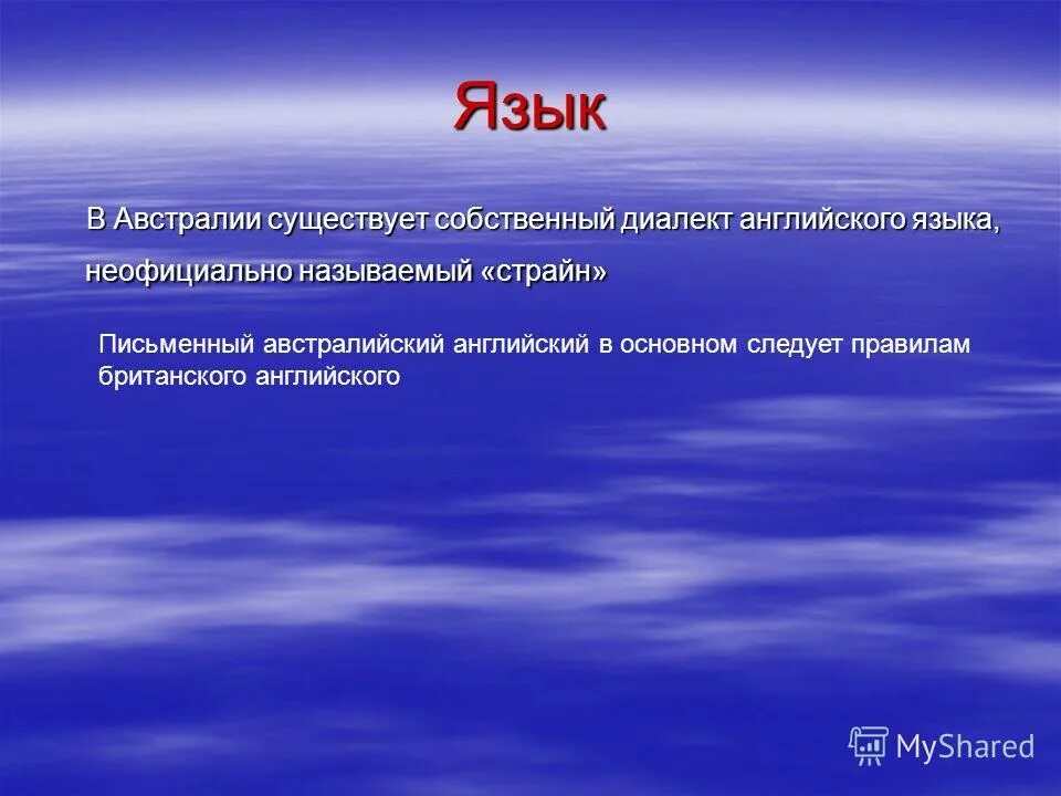 Почему говорит австралия. Какой государственный язык в Австралии. На каком языке говорят в Австралии. Австралийский английский диалект.