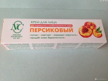 Крем персиковый невская косметика