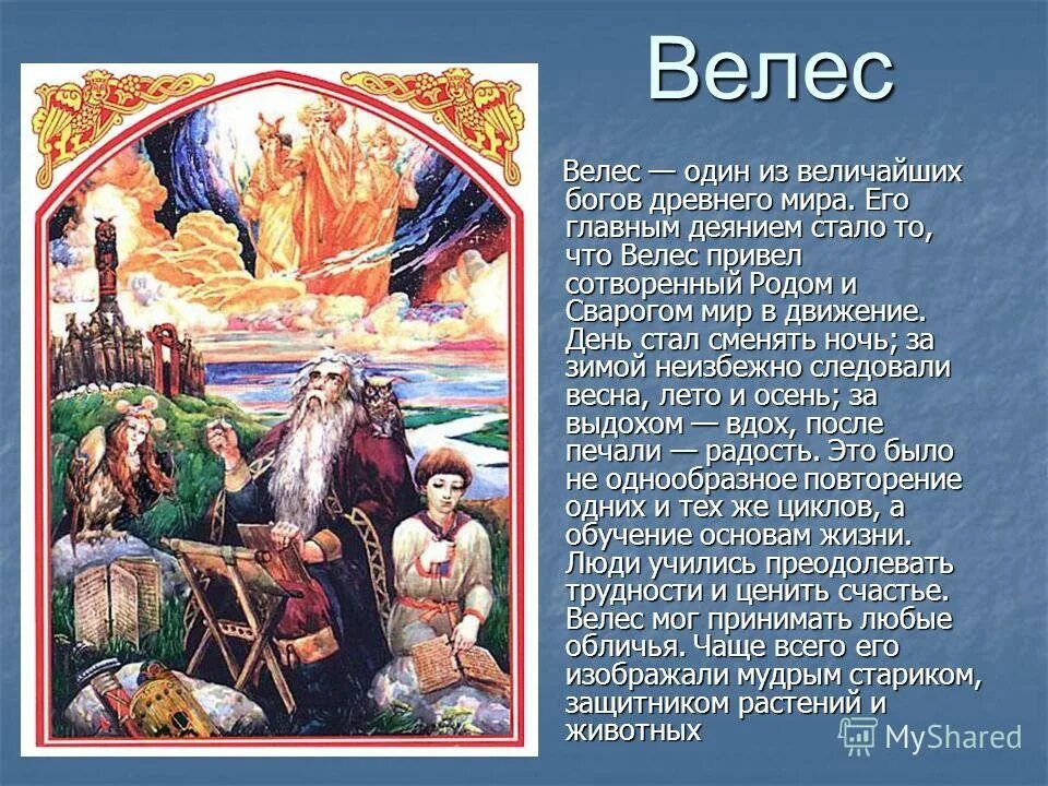 Сообщение о славянском боге