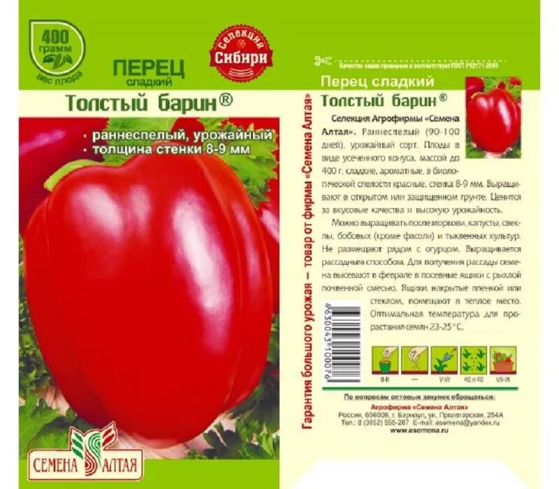 Сорт сладкого перца барин. Томаты барин описание сорта. Перец сладкий толстый барин. Томат барин f1. Купить семена алтайский плодовитый