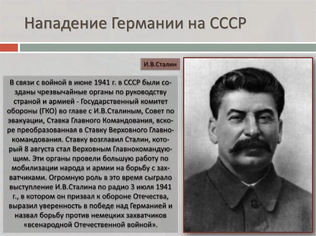 Изображение Сталина. Причины нападения Германии на СССР. Сталин 1941.