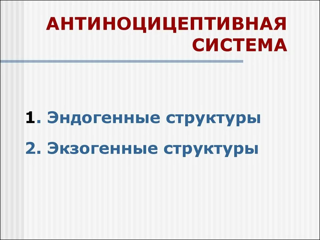 Что такое эндогенное питание