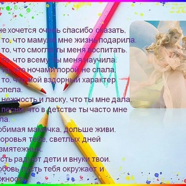 я у твоих ног жизнь подарила мама