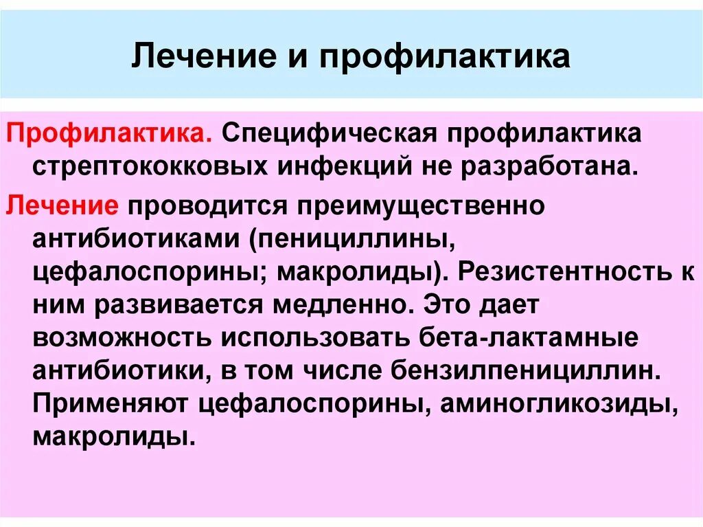 Применяется для лечения и профилактики. Препараты для специфической профилактики стрептококки. профилактика стрептококка. специфическая профилактика стрептококка. профилактика стрептококковой инфекции.