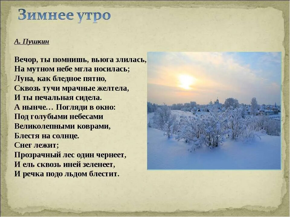 Зимнее стихотворение отрывки. Стихотворение Пушкина про зиму. Стихи Пушкина о зиме 4 класс.