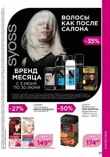Косметика омск каталог