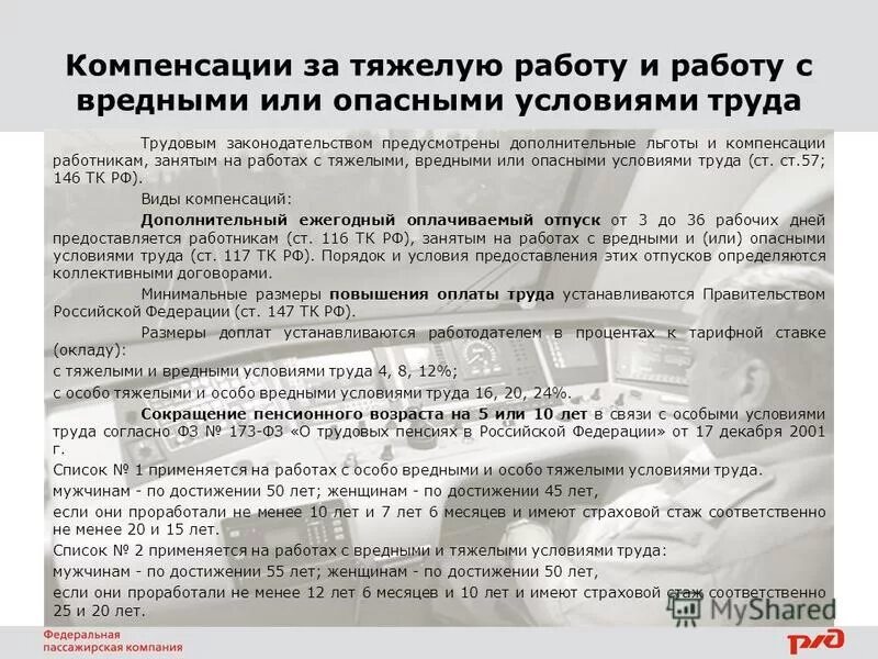 работы с тяжелыми условиями труда список 2. перечень вредных профессий. профессии с опасными условиями труда перечень. профессии с вредными условиями. опасные условия труда перечень.