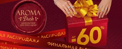 Ла распродажа