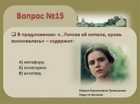 Воспитание марии троекуровой