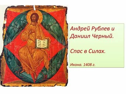Черный спас