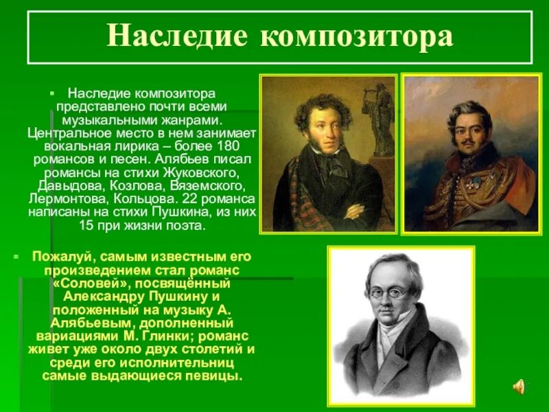 Произведения в которых есть композиторы. Поэт и композитор русский. Стихотворение которое написан романс. Романсы известных поэтов. Композиторы романсов.