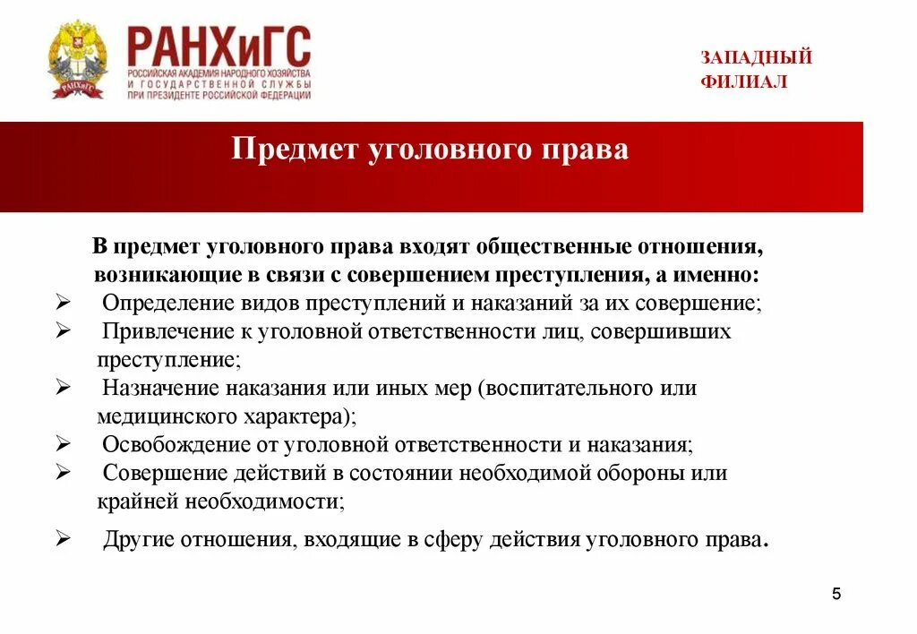 Уголовно-правовые отношения - презентация онлайн