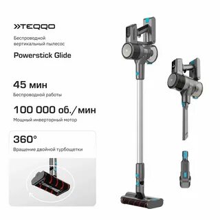 Пылесос вертикальный беспроводной teqqo