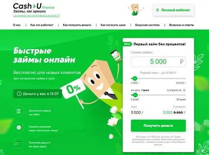 Кэш финанс