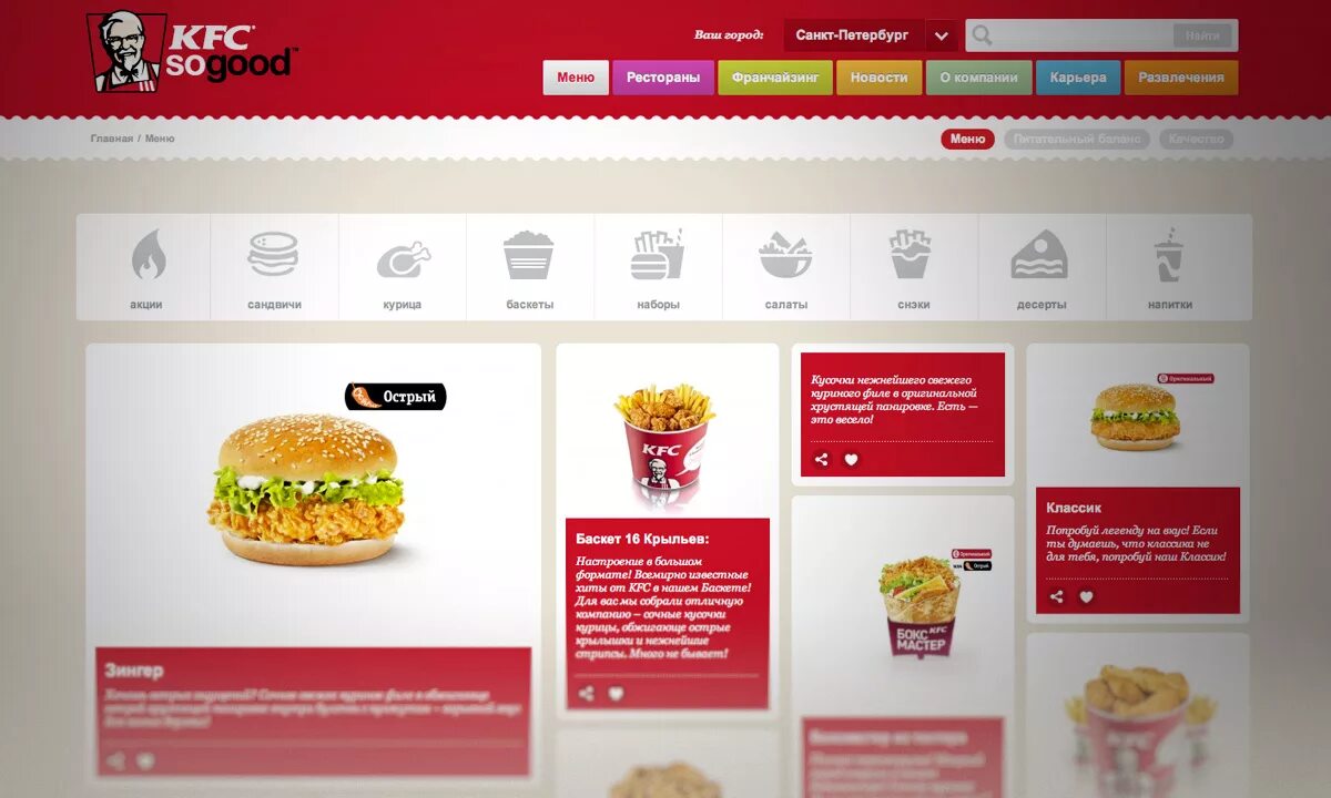 Кроссовки фаины семеновны ялта kfc. КФС меню Санкт-Петербург. КФС Камышин. КФС меню детям. КФС Ставрополь меню.