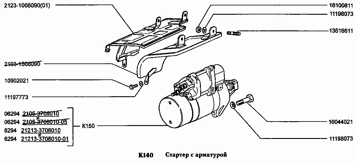 Стартер 2131. Щиток стартера 2123. ВАЗ 2131 щиток стартера. Экран защитный стартера 2123. Болт стартера 2123.