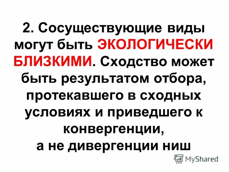 сосуществовать