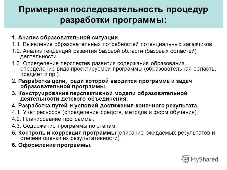 Новизна программы дополнительного образования. Объема освоения дополнительной общеобразовательной программы. Разработка учебных программ. Технология разработки дополнительных образовательных программ. Технология разработки дополнительных образовательных программ.