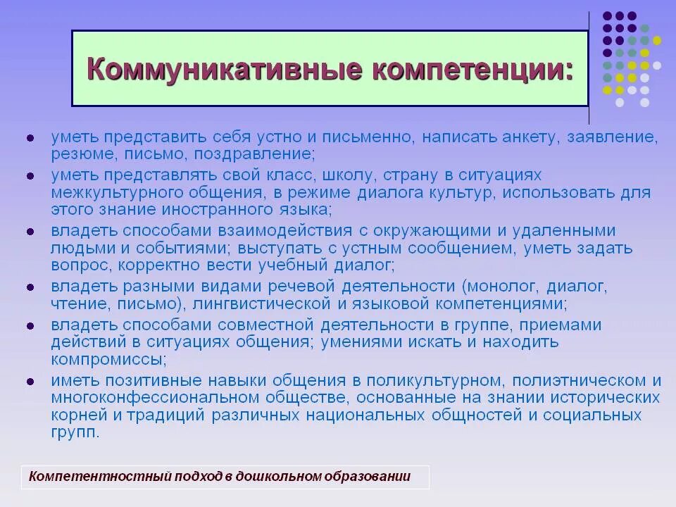 Которым в компетенцию входит решение. Коммуникативная компетенция. Навыки коммуникативной компетенции. Формирование социальной компетентности и навыков коммуникации. Повышение коммуникативных навыков.