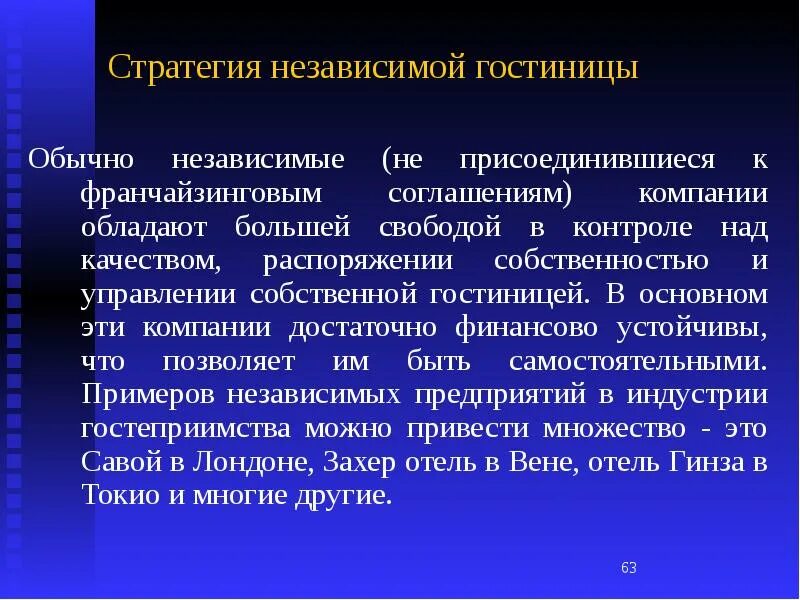 В первую очередь обратим внимание. Стратегию усиления позиций. Какие бывают уровни планирования?. Стратегия глобализации. Стратегия усиления позиций на рынке.