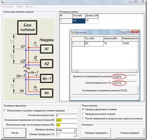 Программа расчета сечения кабеля. Программа расчета кабельных конструкций. Расчёт сечения кабеля по мощности программа. Программа расчетов кабельных блоков.