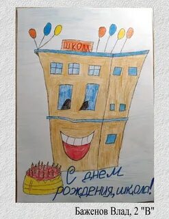 День рождение школы детского сада