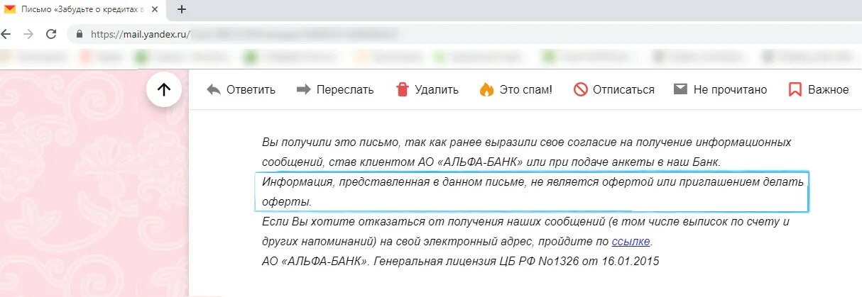 Альфа займ отписаться. Альфа банк одобрение кредита. Лицензия Альфа банка. Справка Альфа банк. Альфа банк не приходят смс с кодом