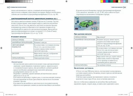 Как настроить автозапуск шерхан 7