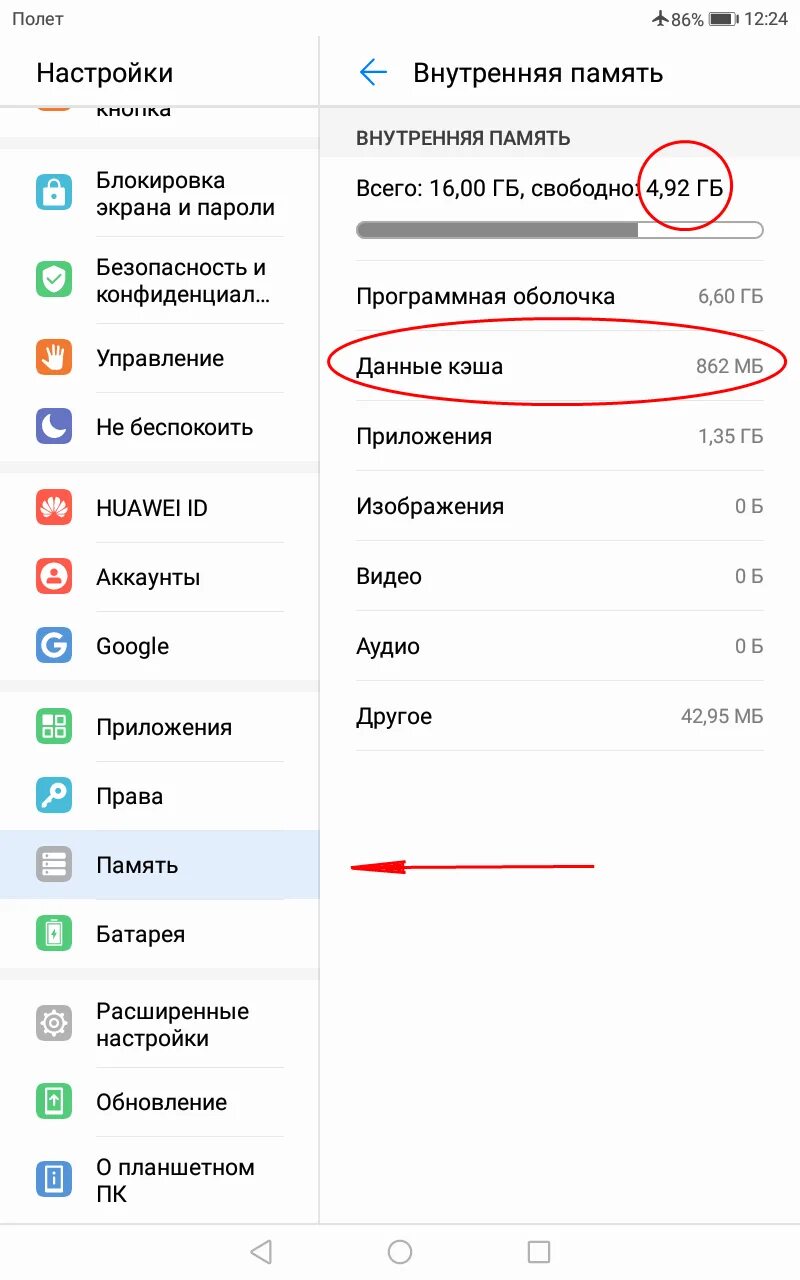 Как очистить память на планшете Хуавей. Планшет Хуавей 10 очистка памяти. Внутренняя память в Хуавей. Внутренняя память планшета Хуавей.