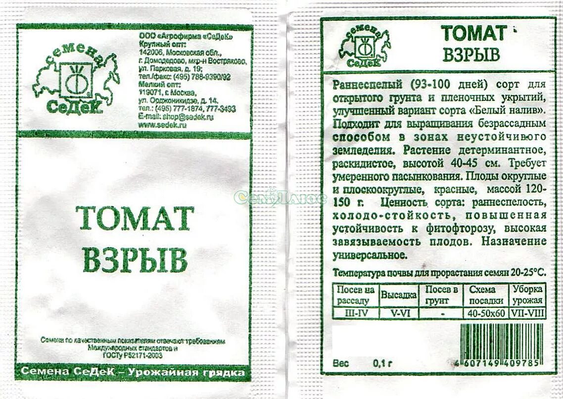 Взрыв томат плазменные семена. Томат взрыв б/п 0,1 г. Гавриш. Томаты взрыв описание сорта. Томат взрыв характеристика и описание. Томат взрыв описание урожайность