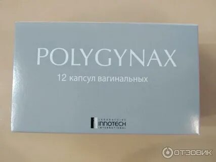 Полижинакс свечи сколько