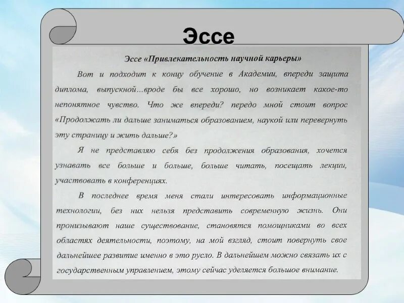 Эссе. Сочинение на тему эссе. ССЯ. ЭСО.