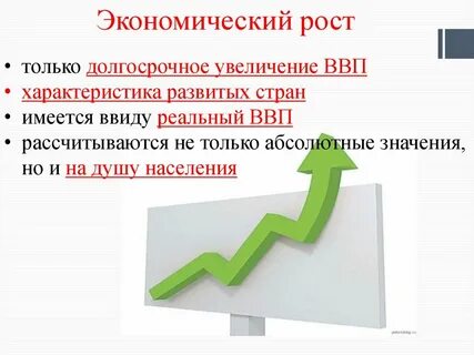 Усиление роста экономики