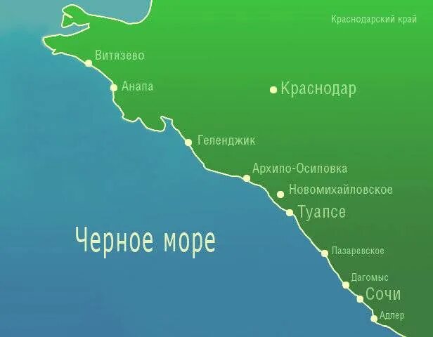 Сочи туапсе лоо составьте предложения