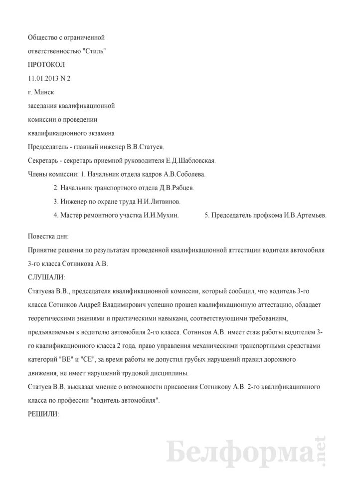 Повышение разряда. Протокол заседания тарифно-квалификационной комиссии образец. Протокол заседания квалификационной комисс. Протокол заседания квалификационной комиссии образец. Образец заполнения протокола квалификационной комиссии.