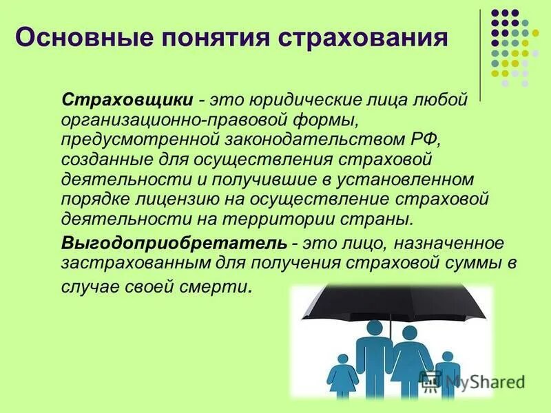 Понятие страховой случай регулируется статьей. Понятие страховой случай регулируется статьей
