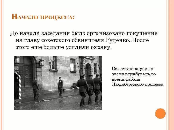 Нюрнбергский процесс сценарий мероприятия в школе. Нюрнбергский процесс сценарий мероприятия в школе