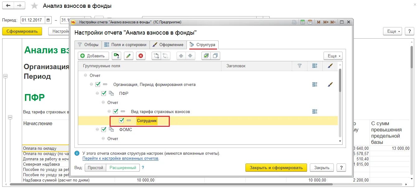 Северная надбавка в 1с. Анализ взносов в фонды по сотрудникам в 1с 8.3.