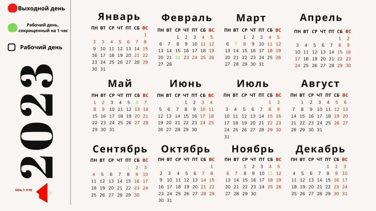26 апреля 2024 рабочий день. Завтра рабочий день или праздничный. Выходные и праздники в 2023. Выходные дни в 2023 году. Календарь выходных и праздничных дней 2023г..