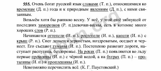 Урок окончание 5 класс ладыженская. Русский язык 5 класс номер 555. Гдз по русскому пятый класс номер 486. Упражнение 555 по русскому языку 5 класс. Гдз по русскому языку 5 класс ладыженская номер 555.