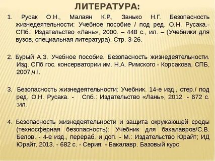 Специальная литература