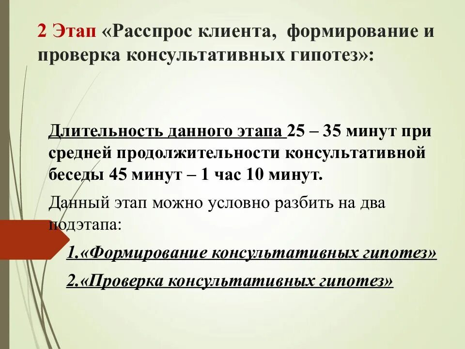 Формирование консультативных гипотез. Гипотеза в психологическом консультировании. Формирование и проверка гипотезы. Этап 2. формирование и проверка консультативных гипотез. Этапы консультативной беседы