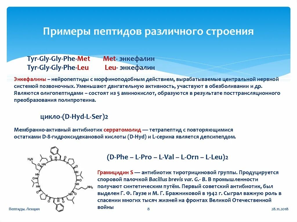 Полипептиды образуются в результате. Пептиды примеры. Олигопептиды примеры. Пептиды строение номенклатура. Номенклатура полипептидов.